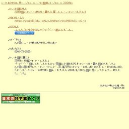 2008国際カエル年時別企画展「よみがえれカエルのうた」