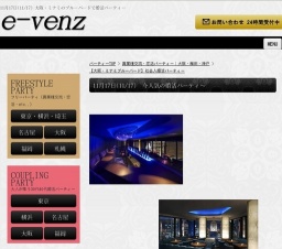 11月17日(11/17)大阪パーティ社会人サークルe-venz