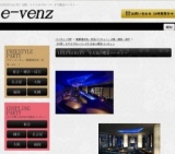 11月17日(11/17)大阪パーティ社会人サークルe-venz  