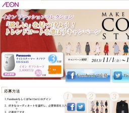 ファッションコレクション