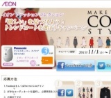 ファッションコレクション