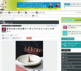 新年を祝う和の香り～オリジナルインセンス作り～ 