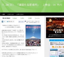 11月24日 11.24(日) 「確固たる居場所」 上映会 in 市川(千葉県)