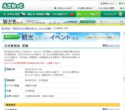 日光東照宮 初詣