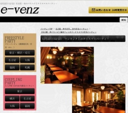 12月22日(12/22)栄パーティ社会人サークルe-venz  