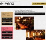 12月22日(12/22)栄パーティ社会人サークルe-venz  