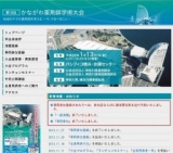 第12回 かながわ薬剤師学術大会