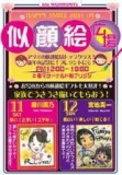 【1月11日（土）・1月12日（日）】 似顔絵広場