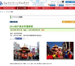 2014神戸南京町春節祭