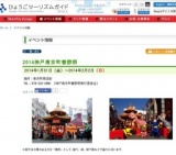 2014神戸南京町春節祭