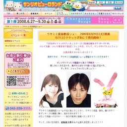 ウサミミ仮面歌謡ショー：サンリオピューロランド