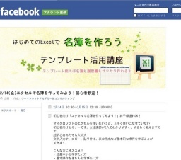 2/14(金)エクセルで名簿を作ってみよう!初心者歓迎!