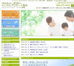 『体験講座』～コミュニケーション・メンタル講座を体験受講