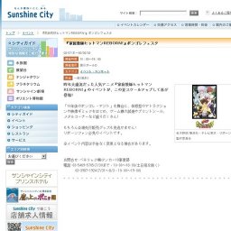 『家庭教師ヒットマンREBORN！』ボンゴレフェスタ2008