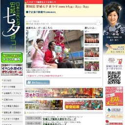 日本三大七夕「安城七夕まつり」公式サイト