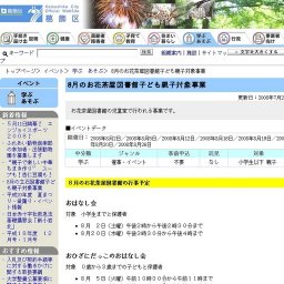 8月のお花茶屋図書館子ども親子対象事業