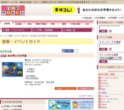 松本零士の世界展