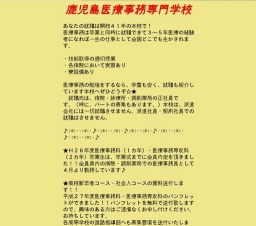 高校３年生を対象とした医療事務学校説明会