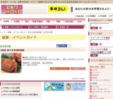 夏の北海道物産展