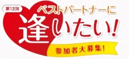 ベストパートナーに逢いたい! [楽天イーグルス観戦編] 