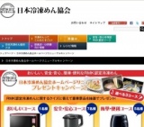 HPリニューアルキャンペーン