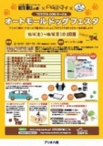 【１０/４（土）～１０/５（日）オートモールドッグフェスタ】