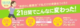 日本の元気プロジェクト 第二弾　皿回しモニター募集