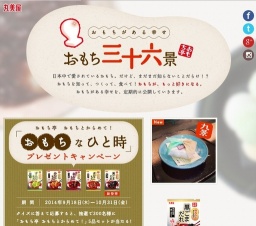 おもちなひと時プレゼント