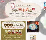 おもちなひと時プレゼント