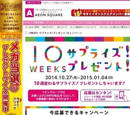 10週連続サプライズプレゼント