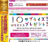 10週連続サプライズプレゼント