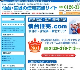 【宮城県内の住宅ローン返済でお悩みの方】のローン返済無料相談会！