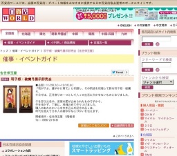 羽子板・破魔弓展示即売会