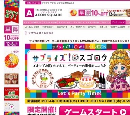 サプライズ！スゴロクゲーム