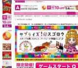 サプライズ！スゴロクゲーム