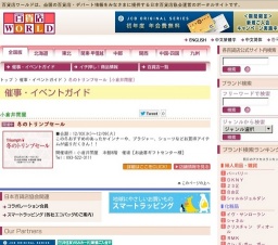 冬のトリンプセール