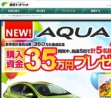 東京トヨペットキャンペーン