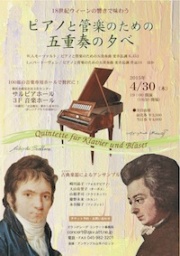 18世紀ウィーンの響きで味わう ピアノと管楽のための五重奏の夕べ 