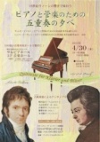 18世紀ウィーンの響きで味わう ピアノと管楽のための五重奏の夕べ 