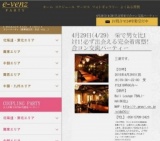 4月29日(4/29)名古屋パーティ社会人サークルe-venz  