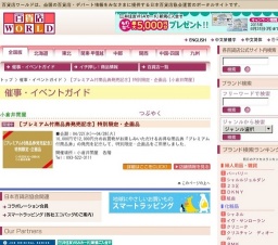 ［プレミアム付商品券発売記念］特別限定・企画品