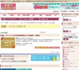 ［プレミアム付商品券発売記念］特別限定・企画品