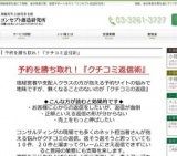 予約を勝ち取れ！『クチコミ返信術』