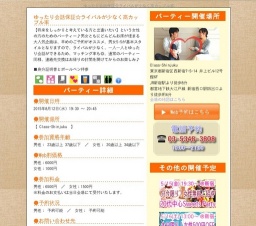 ゆったり会話保証☆ライバルが少なく高カップル率|お見合いパーティーのアクー