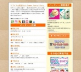 31アイス☆個室Style Summer Special Party｜お見合いパーティーのアクー