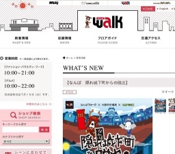 なんばウォーク「大坂なぞの乱 なんば隠れ城下町からの脱出 真田十勇士編」