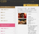 7月19日(7/19)和歌山パーティ社会人サークルe-venz  