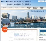 第55回 日本先天異常学会学術集会／第38回 日本小児遺伝学会学術集会 合同開催