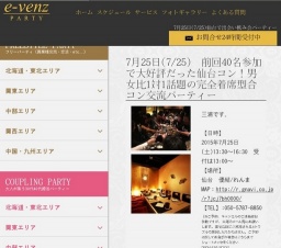 7月25日(7/25)仙台パーティ社会人サークルe-venz  