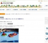 パドルボートに乗ってウォーターワールドへ漕ぎだそう！ | ハウスクエア横浜